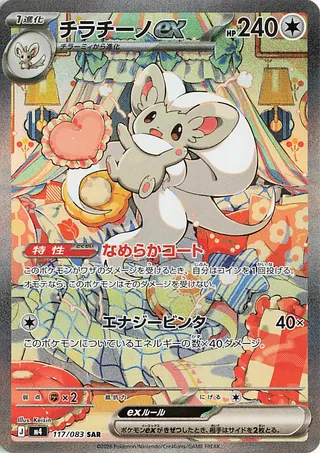 Cinccino ex 117/120 from Ninja Spinner