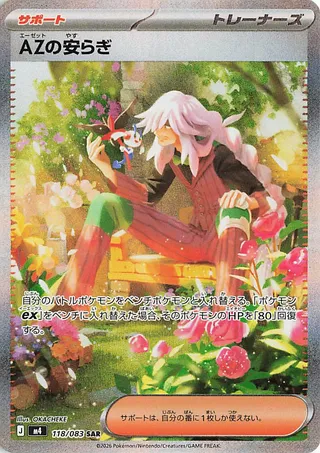AZ's Tranquility 118/120 from Ninja Spinner