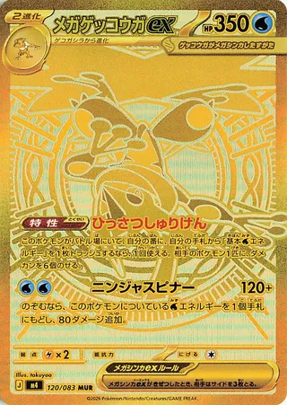 Mega Greninja ex 120/120 from Ninja Spinner