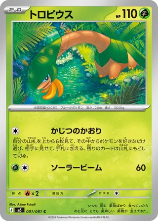 Tropius 1/118 from Abyss Eye