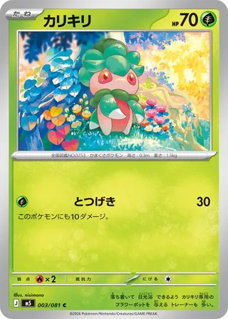 Fomantis 3/118 from Abyss Eye