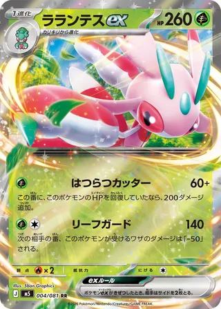 Lurantis ex 4/118 from Abyss Eye