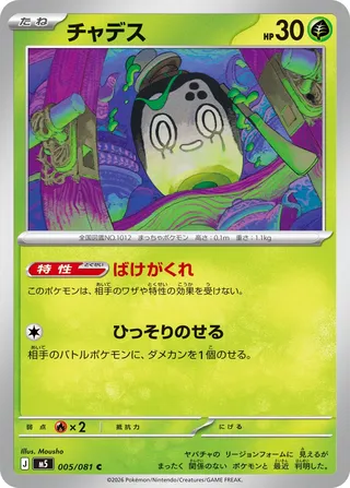 Poltchageist 5/118 from Abyss Eye