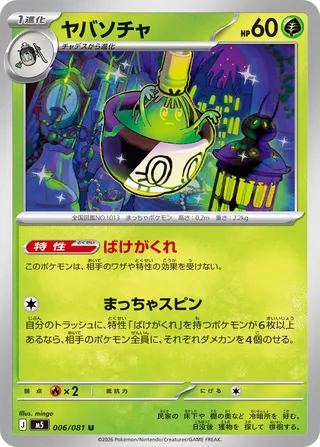 Sinistcha 6/118 from Abyss Eye
