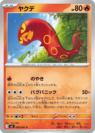 Sizzlipede 8/118 from Abyss Eye