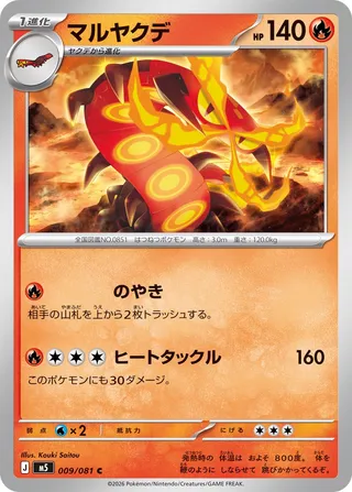Centiskorch 9/118 from Abyss Eye