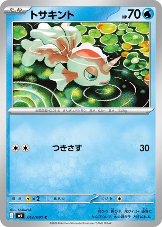 Goldeen 12/118 from Abyss Eye