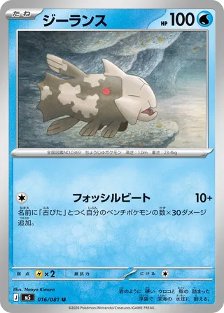 Relicanth 16/118 from Abyss Eye