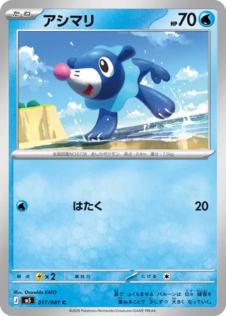 Popplio 17/118 from Abyss Eye