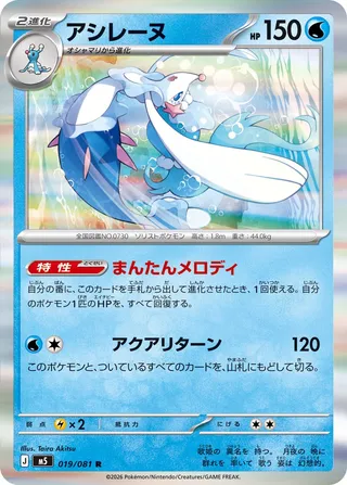 Primarina 19/118 from Abyss Eye