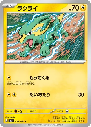 Electrike 22/118 from Abyss Eye