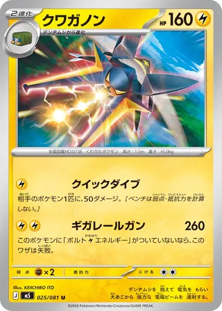 Vikavolt 25/118 from Abyss Eye