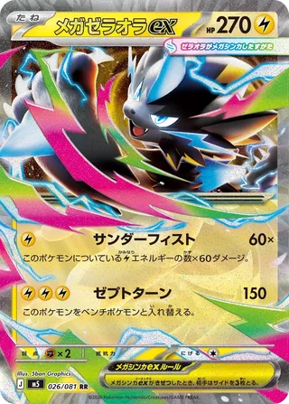 Mega Zeraora ex 26/118 from Abyss Eye