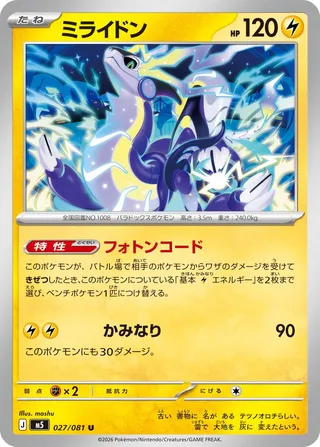 Miraidon 27/118 from Abyss Eye