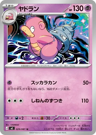 Slowbro 29/118 from Abyss Eye