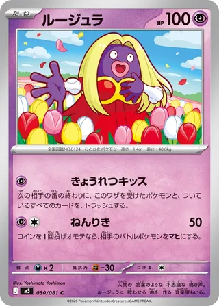 Jynx 30/118 from Abyss Eye