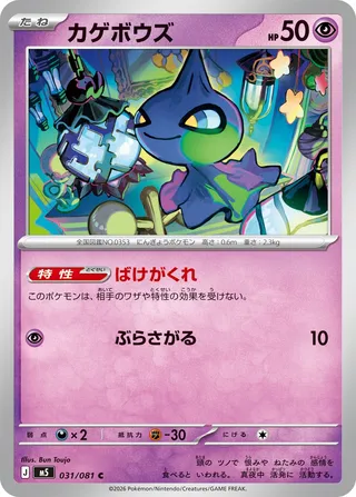 Shuppet 31/118 from Abyss Eye