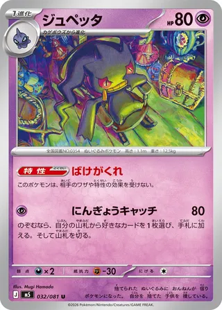 Banette 32/118 from Abyss Eye