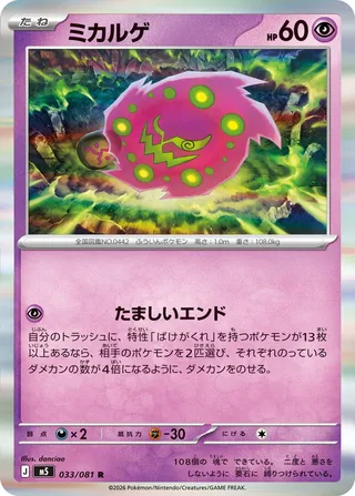 Spiritomb 33/118 from Abyss Eye
