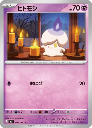 Litwick 34/118 from Abyss Eye