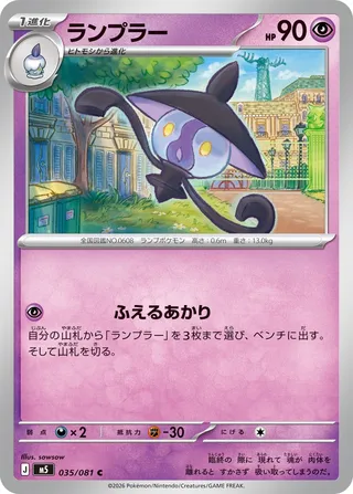 Lampent 35/118 from Abyss Eye