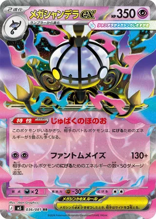 Mega Chandelure ex 36/118 from Abyss Eye