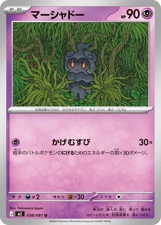 Marshadow 38/118 from Abyss Eye