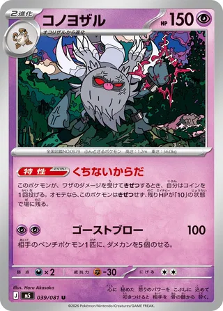 Annihilape 39/118 from Abyss Eye