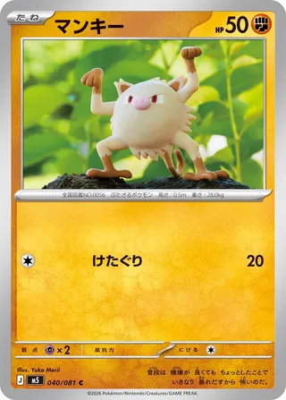 Mankey 40/118 from Abyss Eye