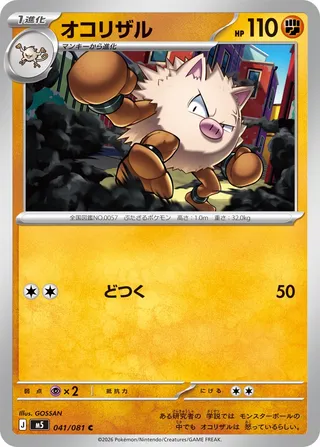 Primeape 41/118 from Abyss Eye