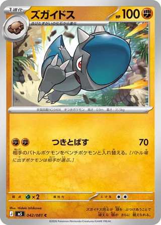 Cranidos 42/118 from Abyss Eye