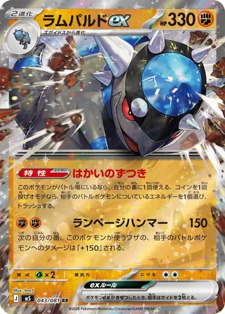 Rampardos ex 43/118 from Abyss Eye