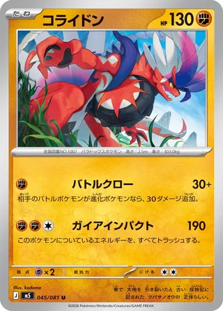 Koraidon 45/118 from Abyss Eye