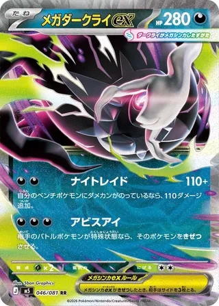 Mega Darkrai ex 46/118 from Abyss Eye