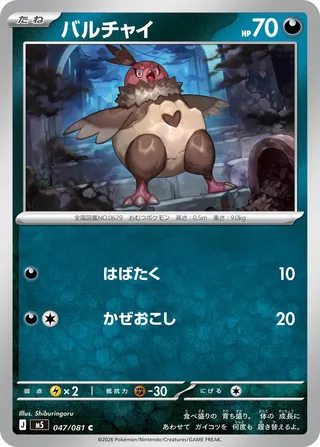 Vullaby 47/118 from Abyss Eye