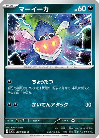 Inkay 49/118 from Abyss Eye