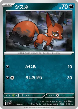 Nickit 51/118 from Abyss Eye