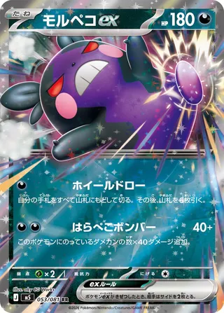 Morpeko ex 53/118 from Abyss Eye
