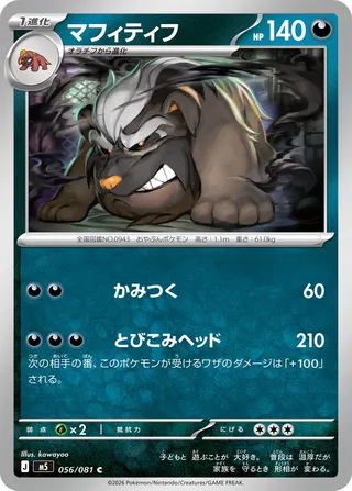 Mabosstiff 56/118 from Abyss Eye