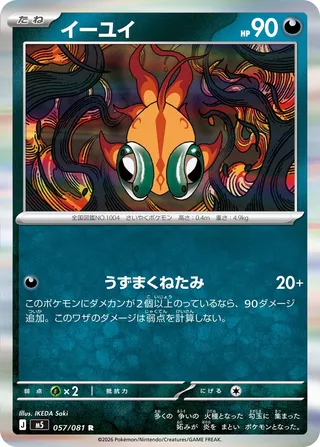 Chi-Yu 57/118 from Abyss Eye