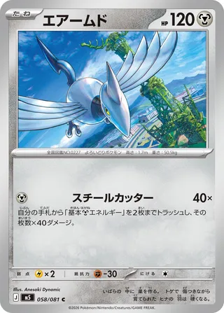 Skarmory 58/118 from Abyss Eye