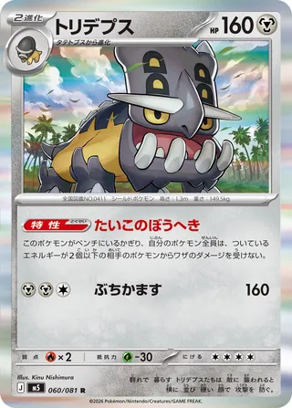 Bastiodon 60/118 from Abyss Eye