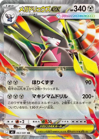 Mega Excadrill ex 63/118 from Abyss Eye