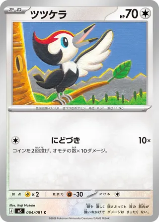 Pikipek 64/118 from Abyss Eye