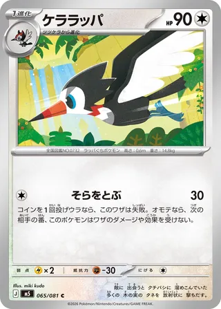 Trumbeak 65/118 from Abyss Eye