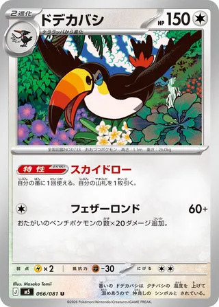 Toucannon 66/118 from Abyss Eye