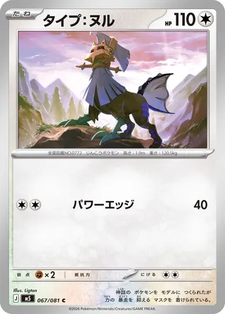 Type: Null 67/118 from Abyss Eye