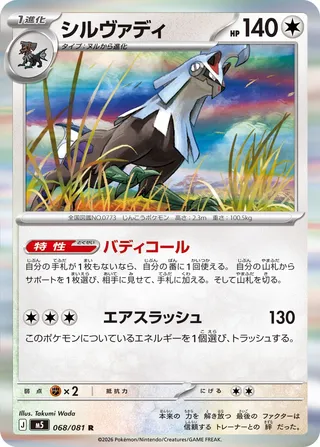 Silvally 68/118 from Abyss Eye