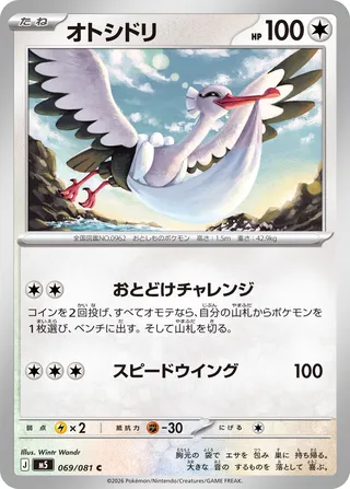 Bombirdier 69/118 from Abyss Eye
