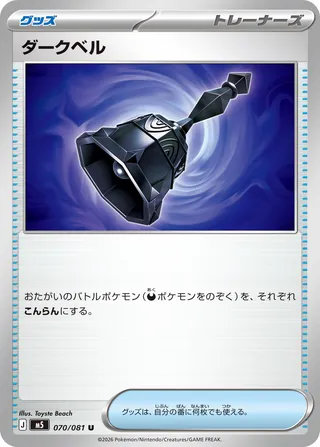 Dark Bell 70/118 from Abyss Eye